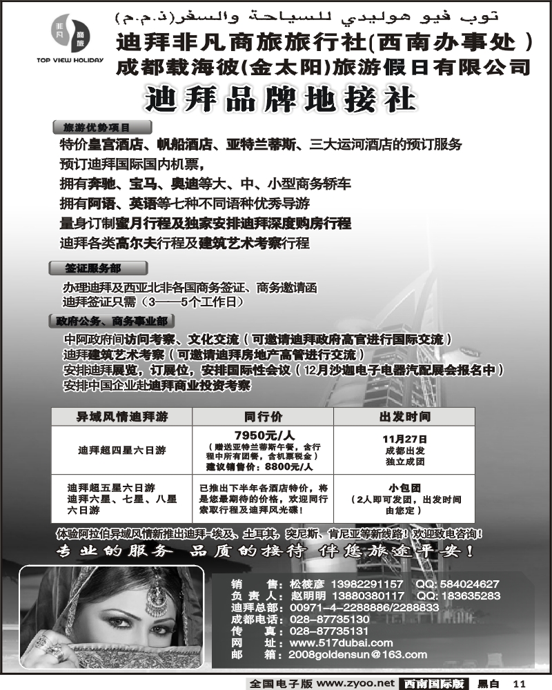 11 迪拜非凡商旅旅行社