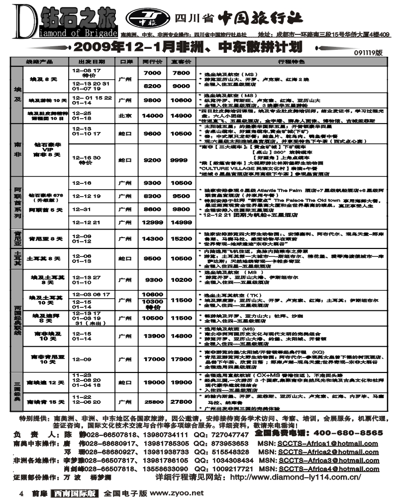 1前扉4 钻石之旅 美洲、非洲、中东