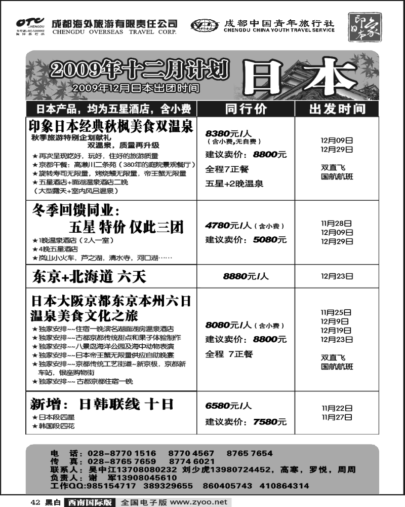 42  印象日本 印象迪拜沈