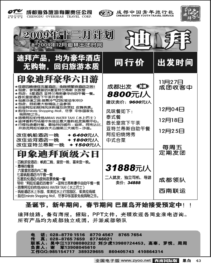 43 印象日本 印象迪拜