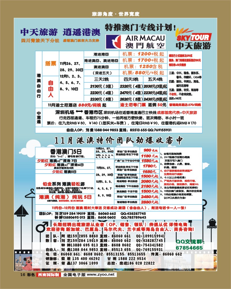 0彩16 省青旅 中天旅游 港澳 东南亚