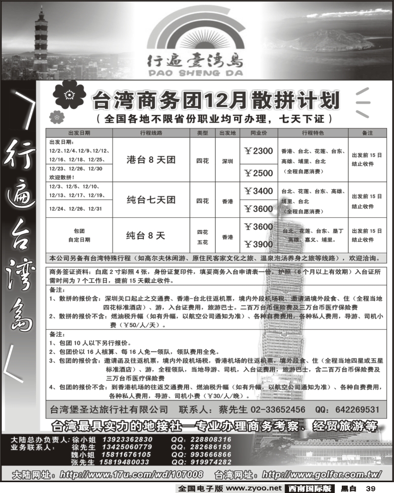 39  行遍台湾岛