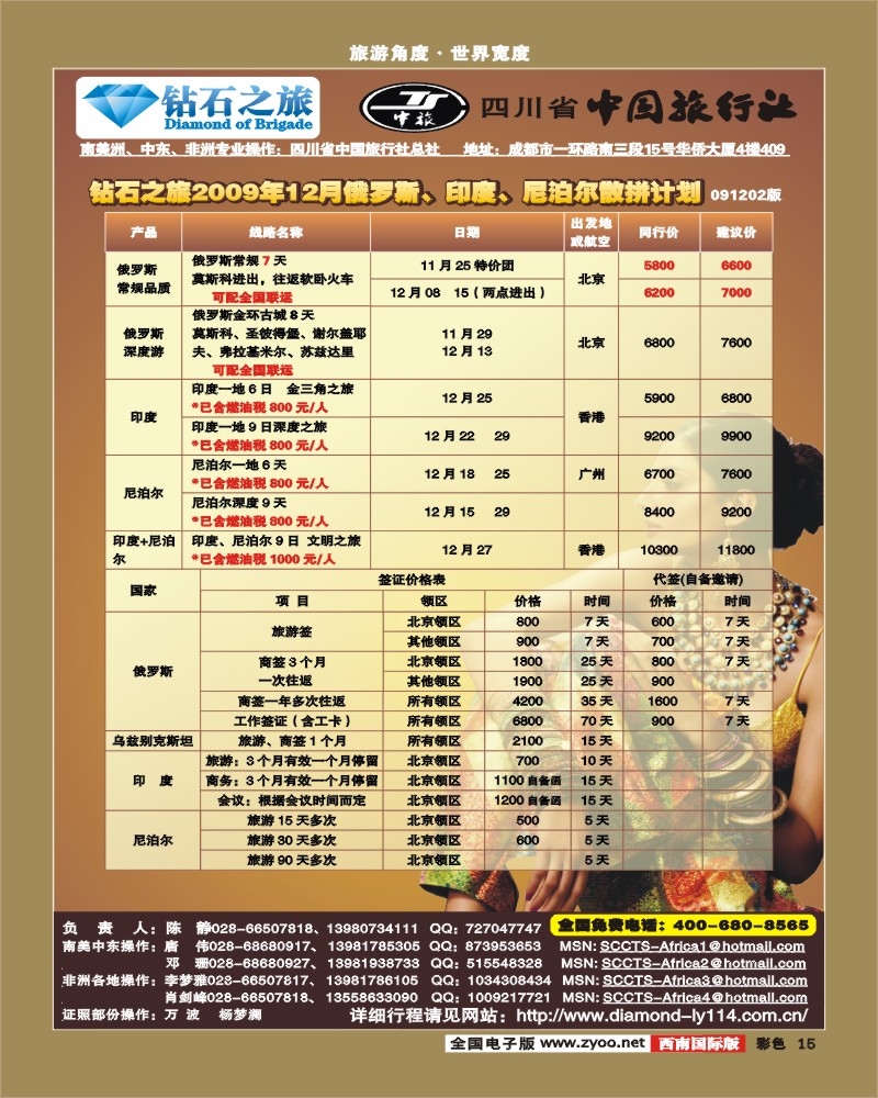 0彩15 省中旅 钻石之旅 俄罗斯 印度 尼泊尔