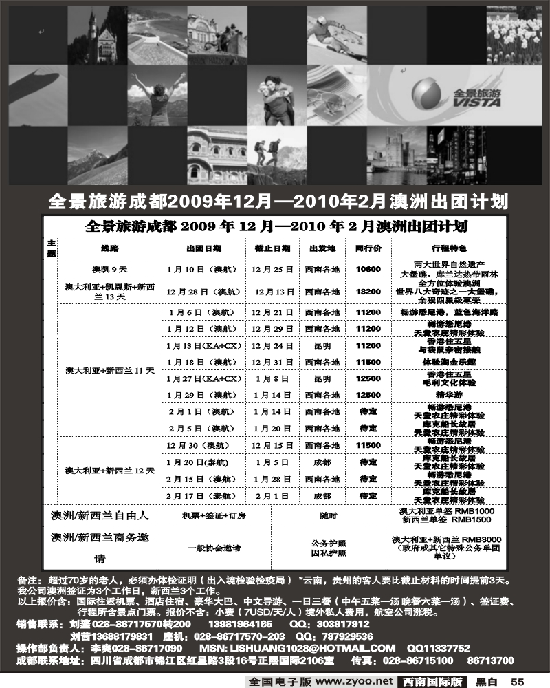 55 竹园国旅