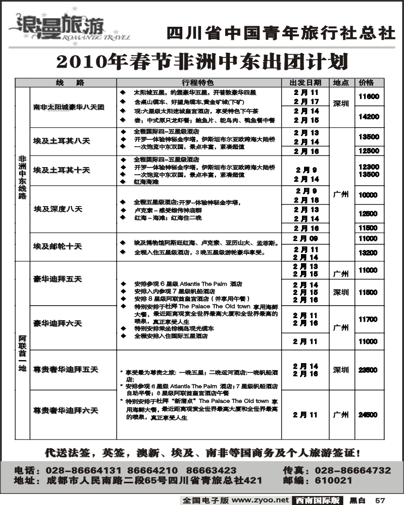57 省青旅浪漫旅游