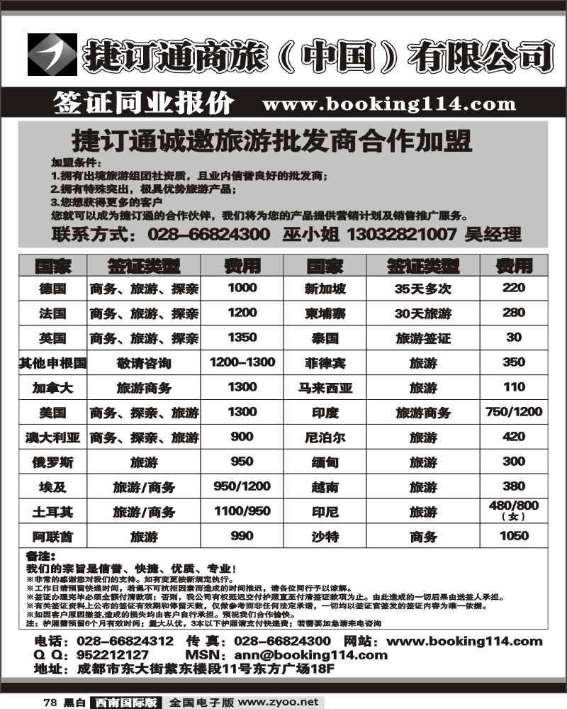 78 捷定通签证同业报价