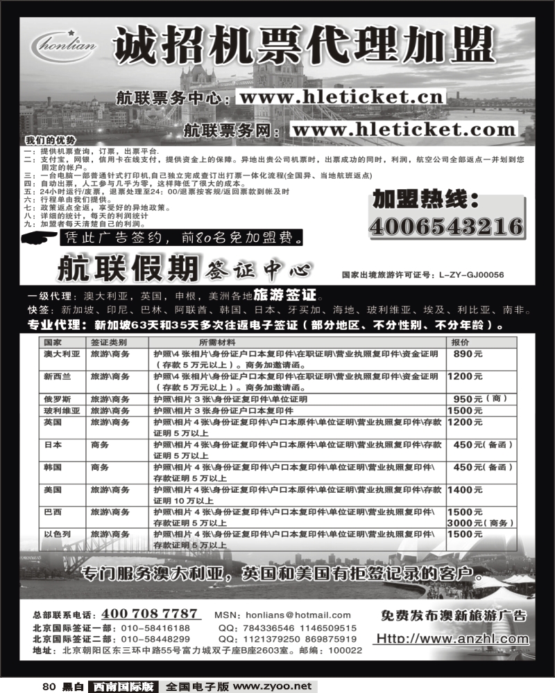 80 航联假期