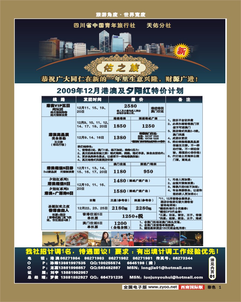 0彩1 佑之旅