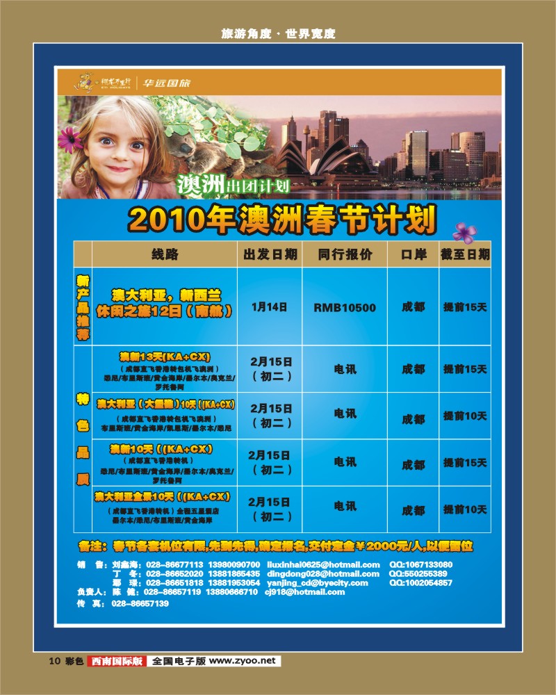 0彩10 成都华远 翔龙万里行