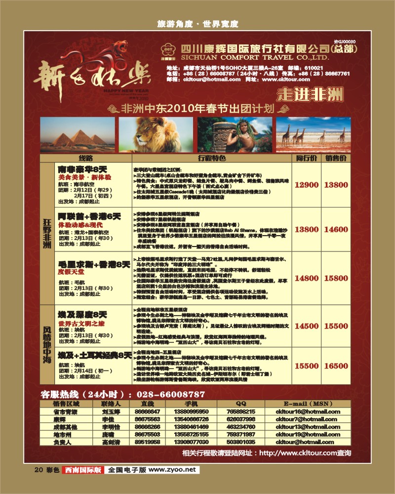 0彩20 雅客 非洲吴哥