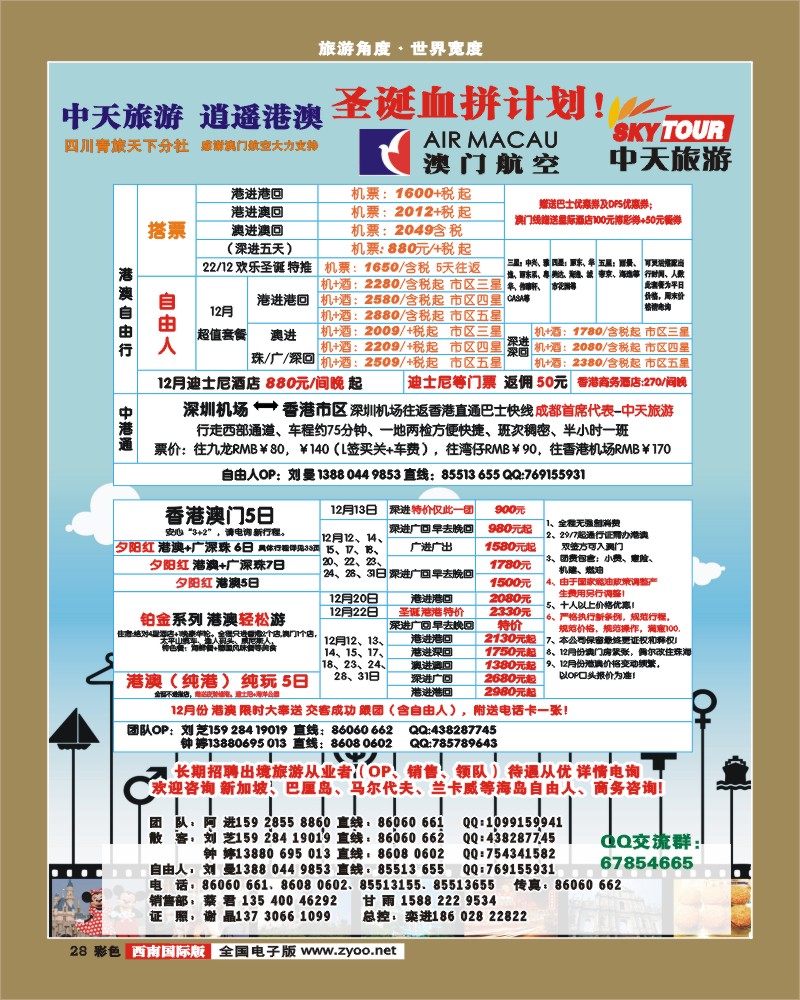 0彩28 省青旅 中天旅游 港澳 东南亚