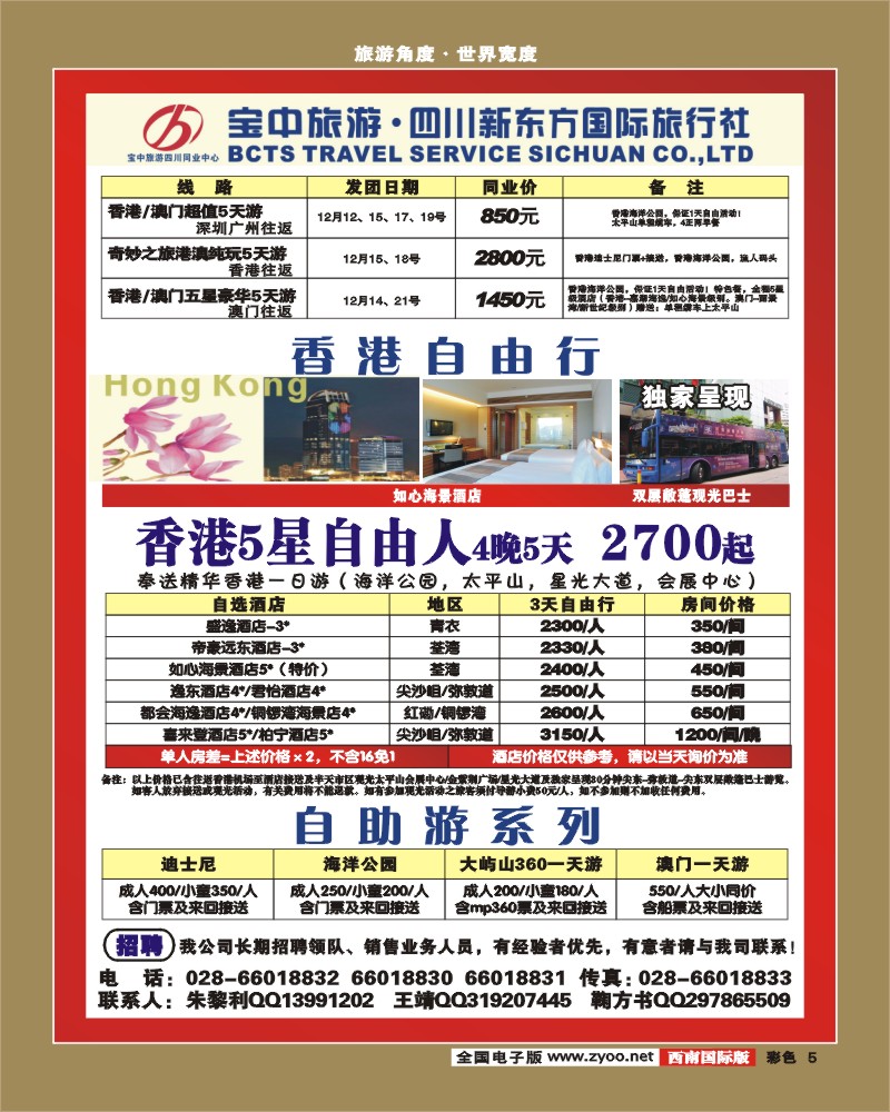 0彩5 宝中旅游 港澳