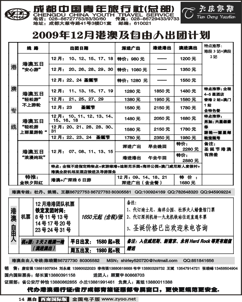14 市青旅天成假期港澳 东南亚
