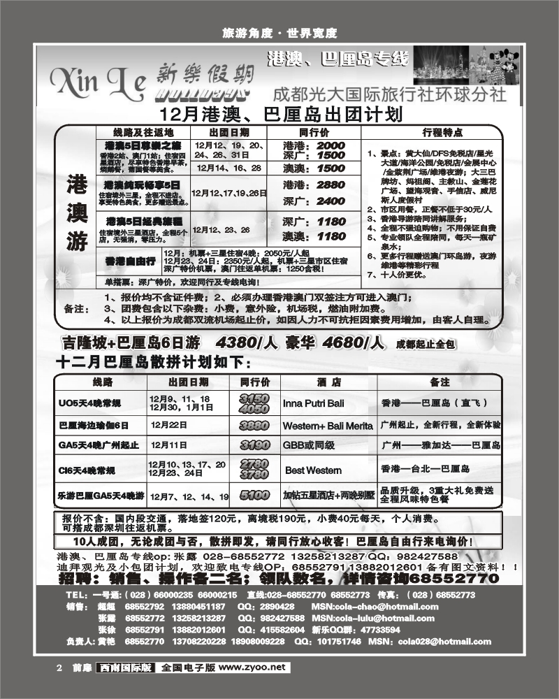 1前扉2 市光大新乐假期 日韩巴厘岛
