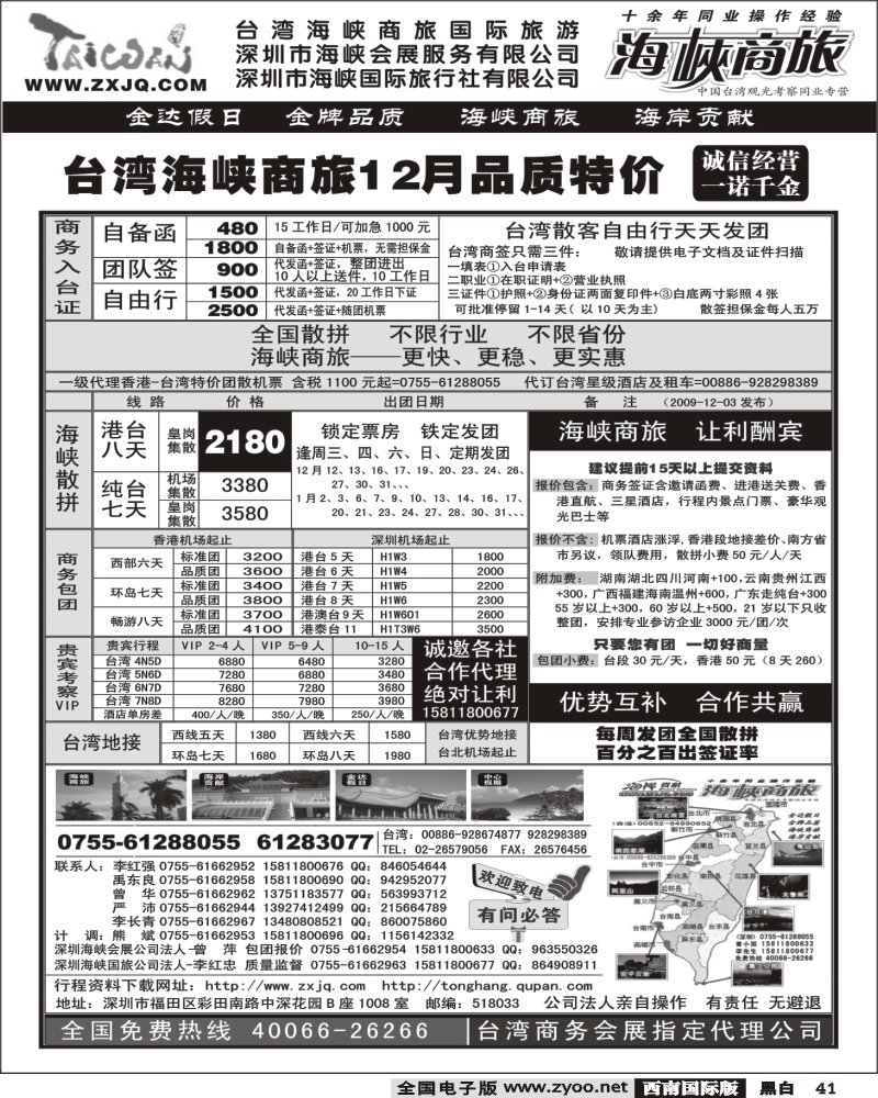 41 海峡商旅 台湾团散汇集中心