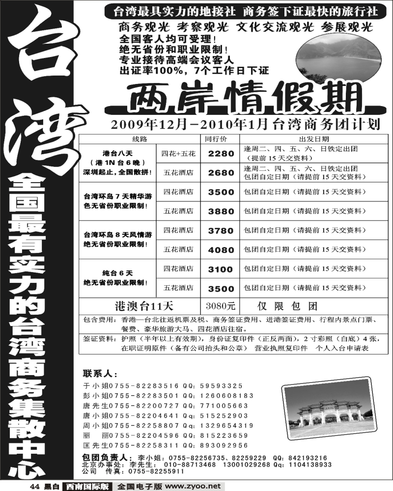 44 台湾两岸情假期