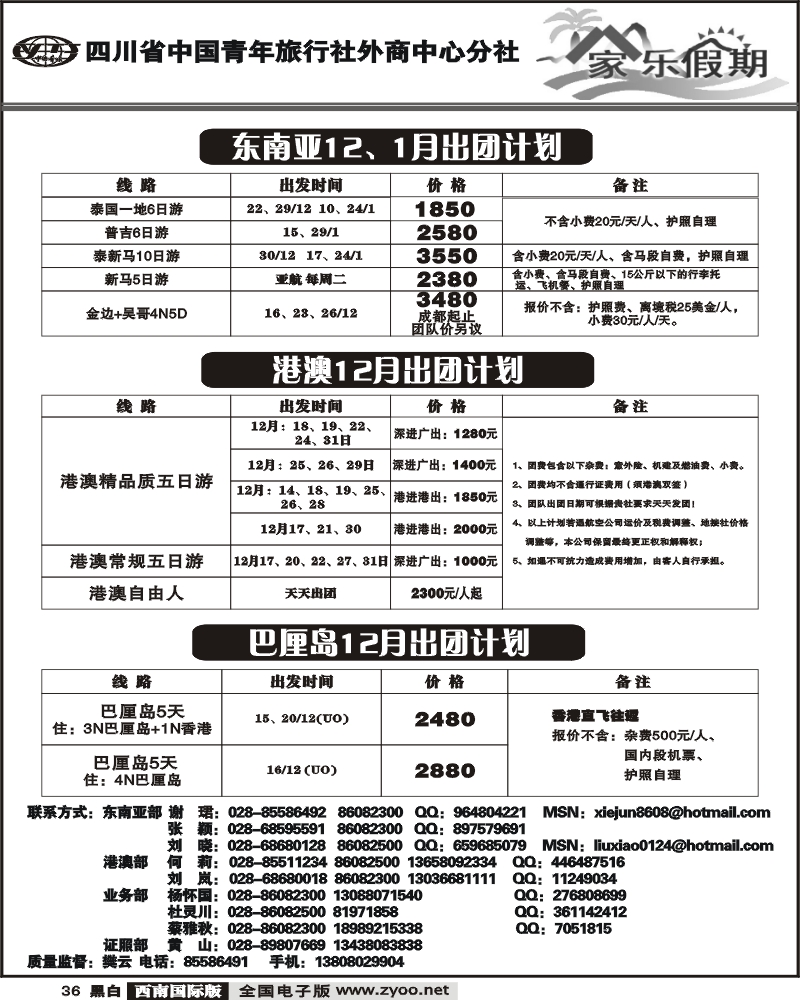 36 省青旅 家乐假期 港澳 东南亚