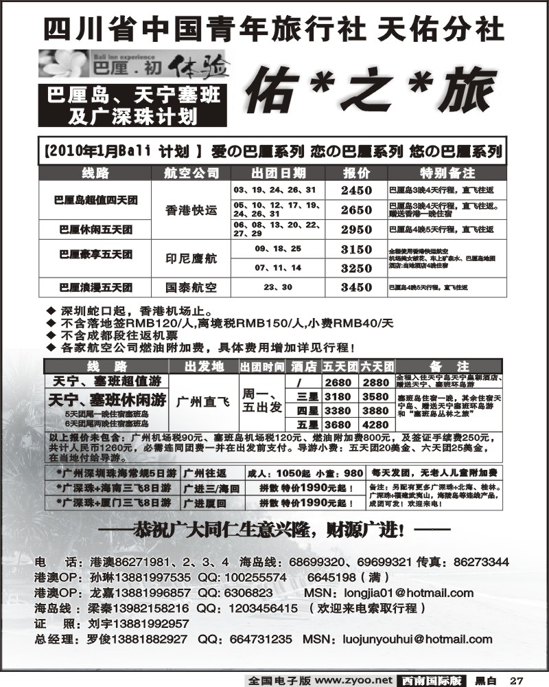 27 省青旅 佑之旅 爱恋巴里
