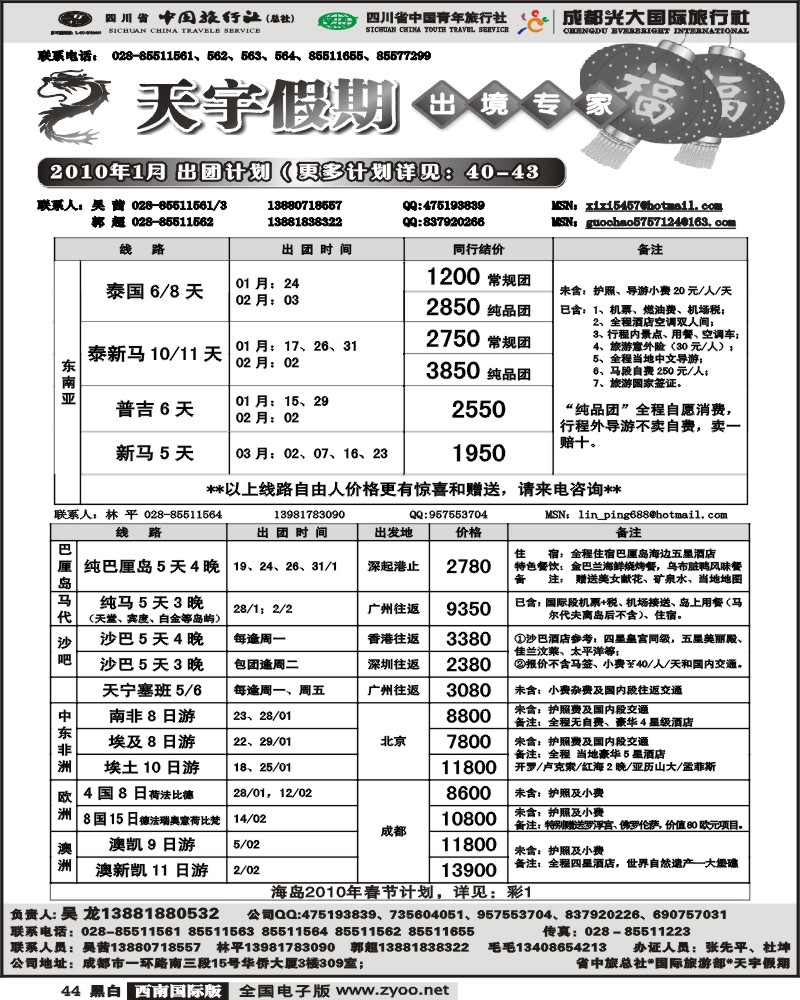 44 天宇假期