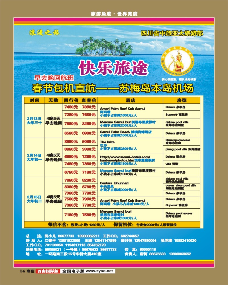0彩34 省中旅 快乐旅途