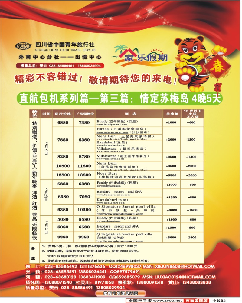 0中拉B2 省青旅 家乐假期