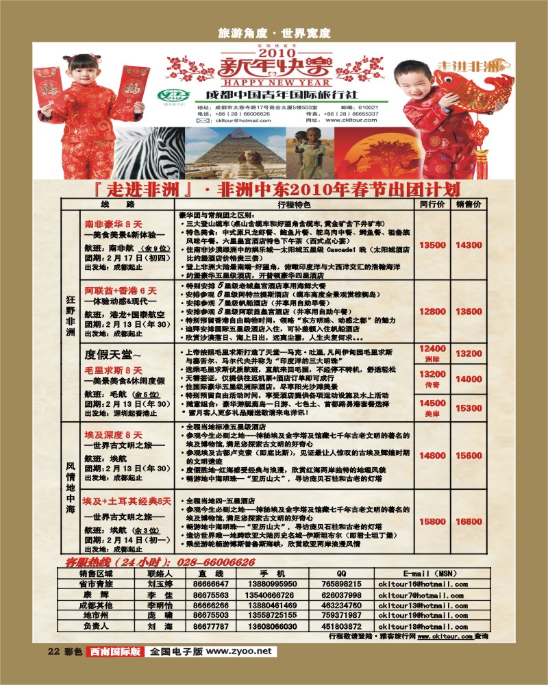 0彩22 雅客 非洲春节
