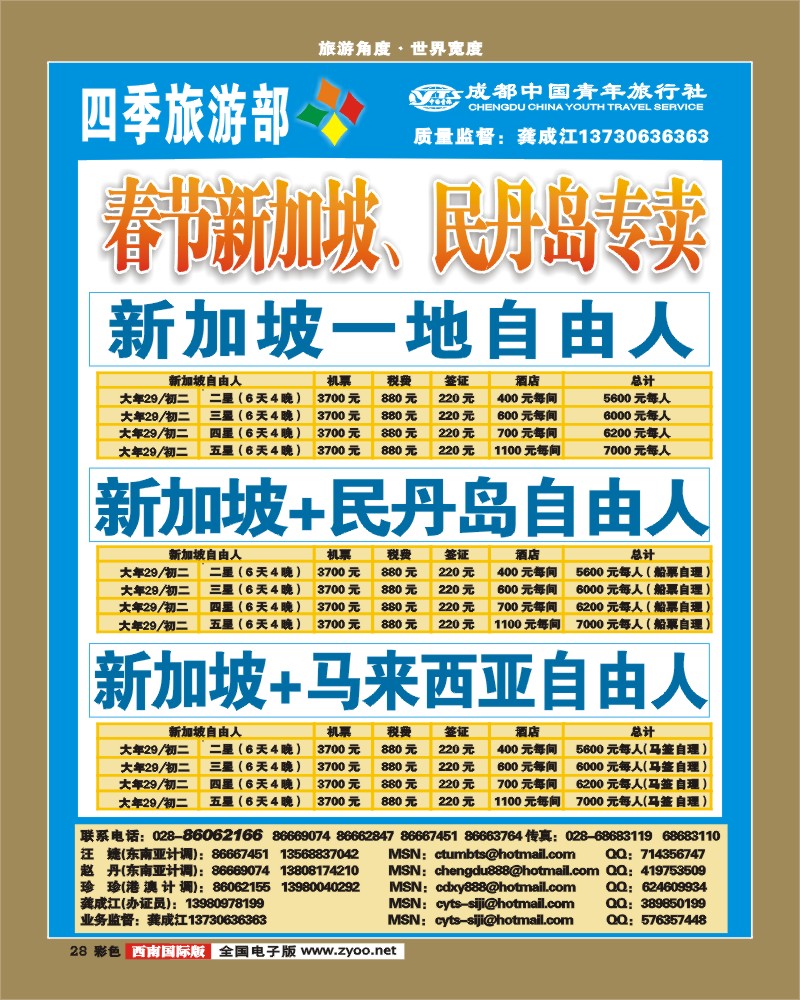 0彩28 市青旅 四季旅游部 新加坡