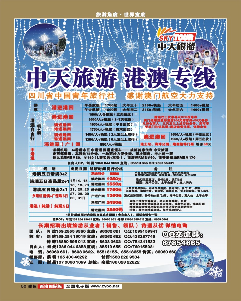 0彩50 省青旅 中天旅游 港澳 东南亚