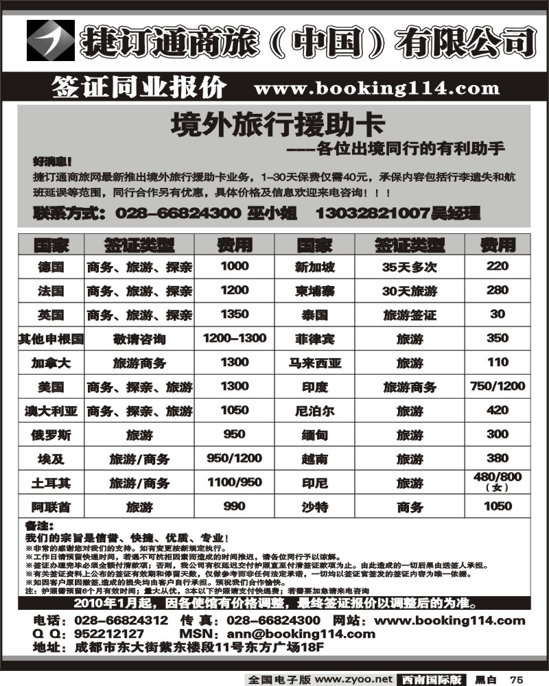 75 捷定通 签证同业报价