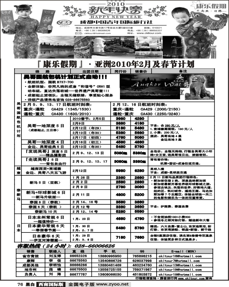 76 雅客 亚洲