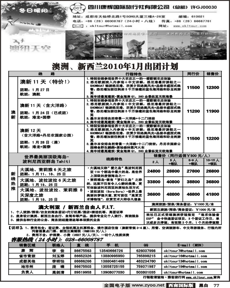 77 雅客 澳新1月