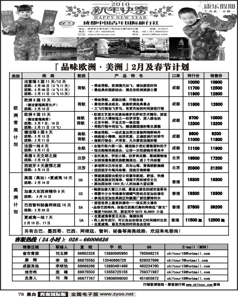 78 雅客 欧洲