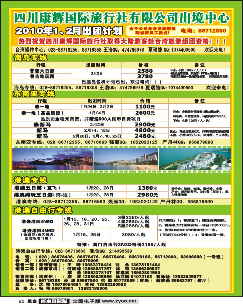 80 四川康辉泰好旅游 出境综合