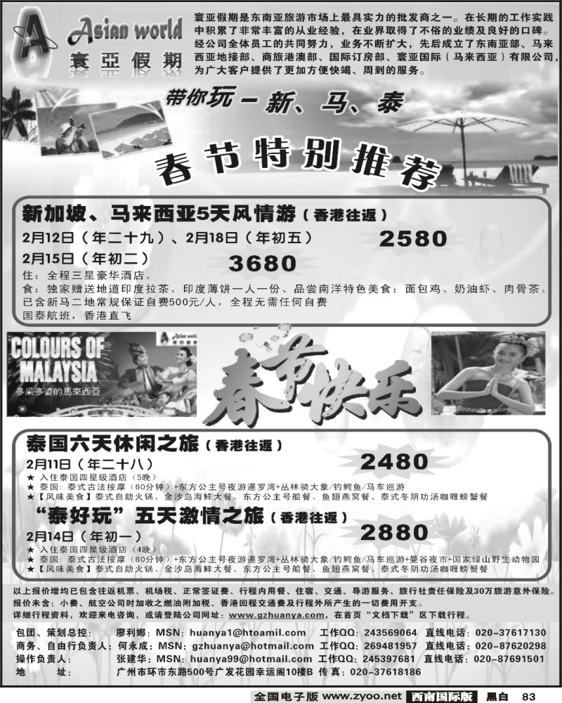 83 寰亚假期 东南亚专线1