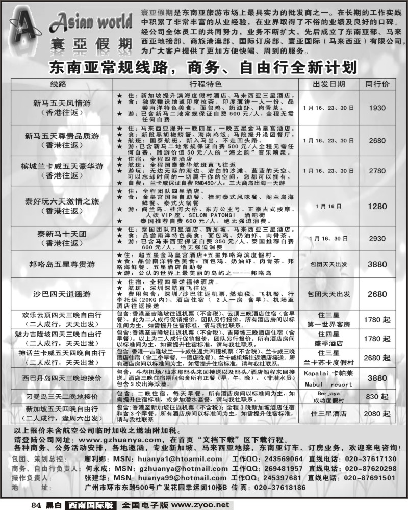 84 寰亚假期 东南亚专线2