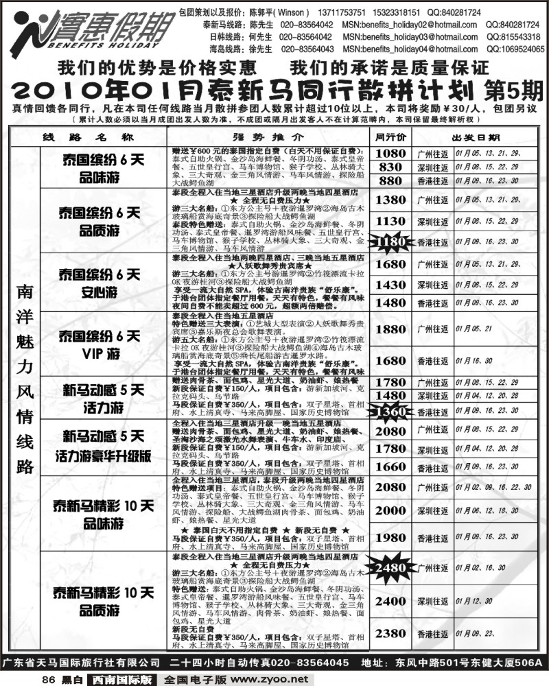 86 实惠假期 泰新马计划2