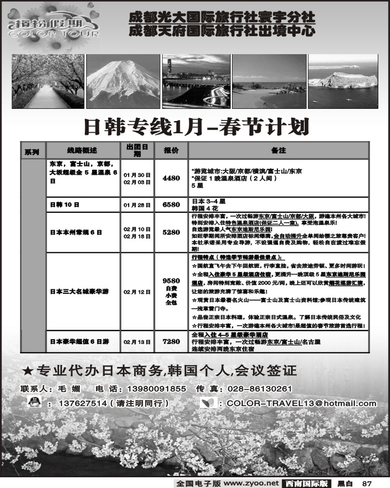 87 市光大 寰宇分社 缤纷假期日韩1月 春节同行计划成都