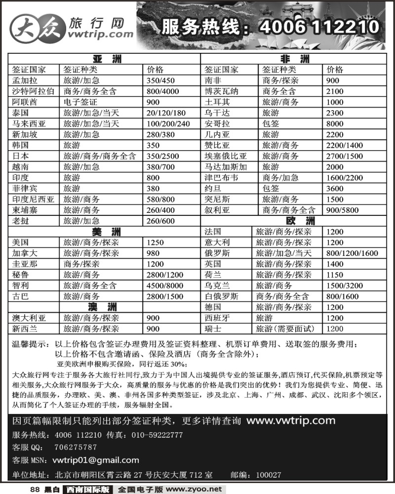 88 全球签证批发商