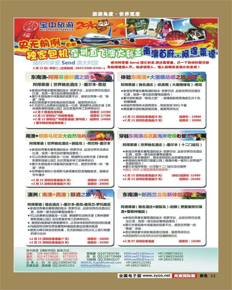 0彩11 宝中旅游 澳新