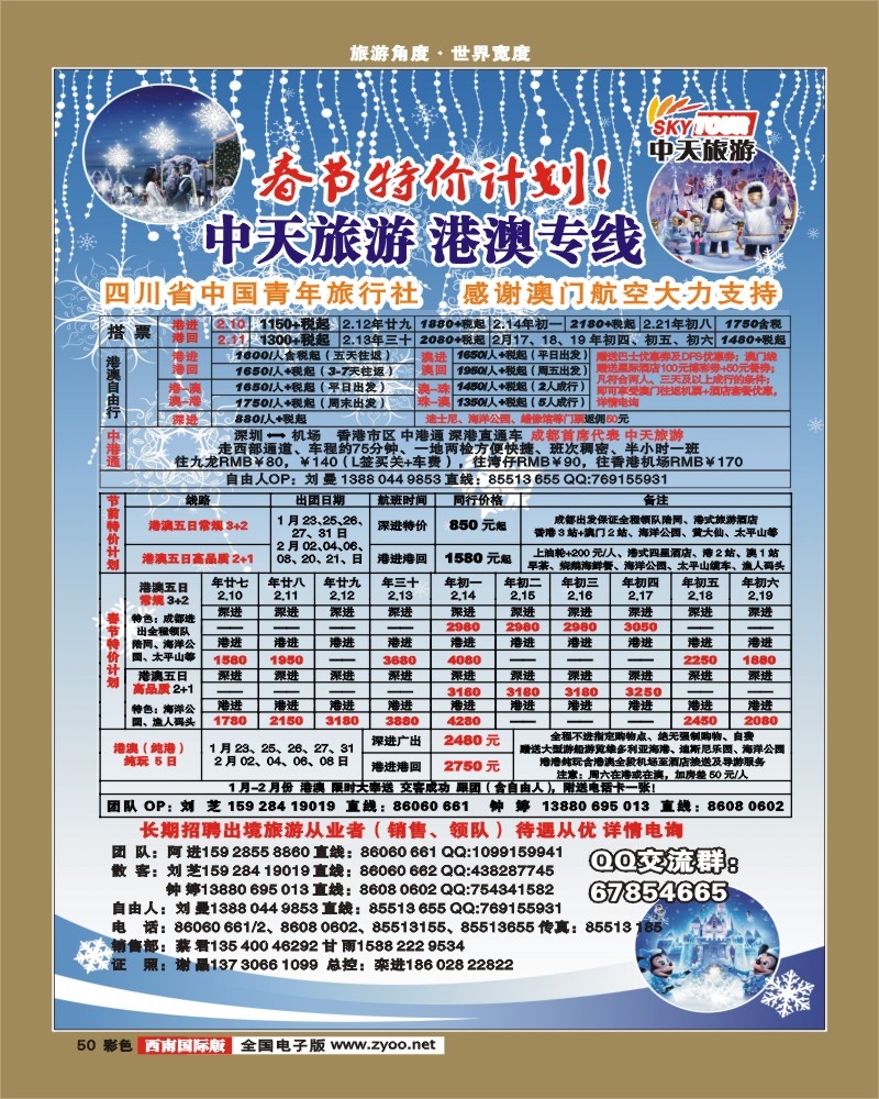 0彩50 省青旅 中天旅游 港澳 东南亚