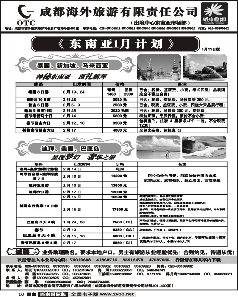 16 成都海外 诚信假期