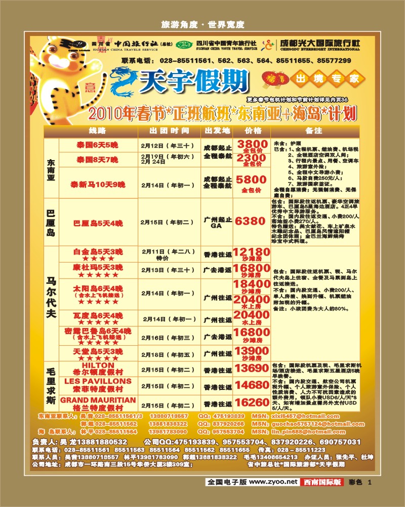 0彩1 天宇假期春节计划1221