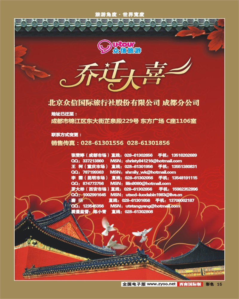 0彩15 众信旅游