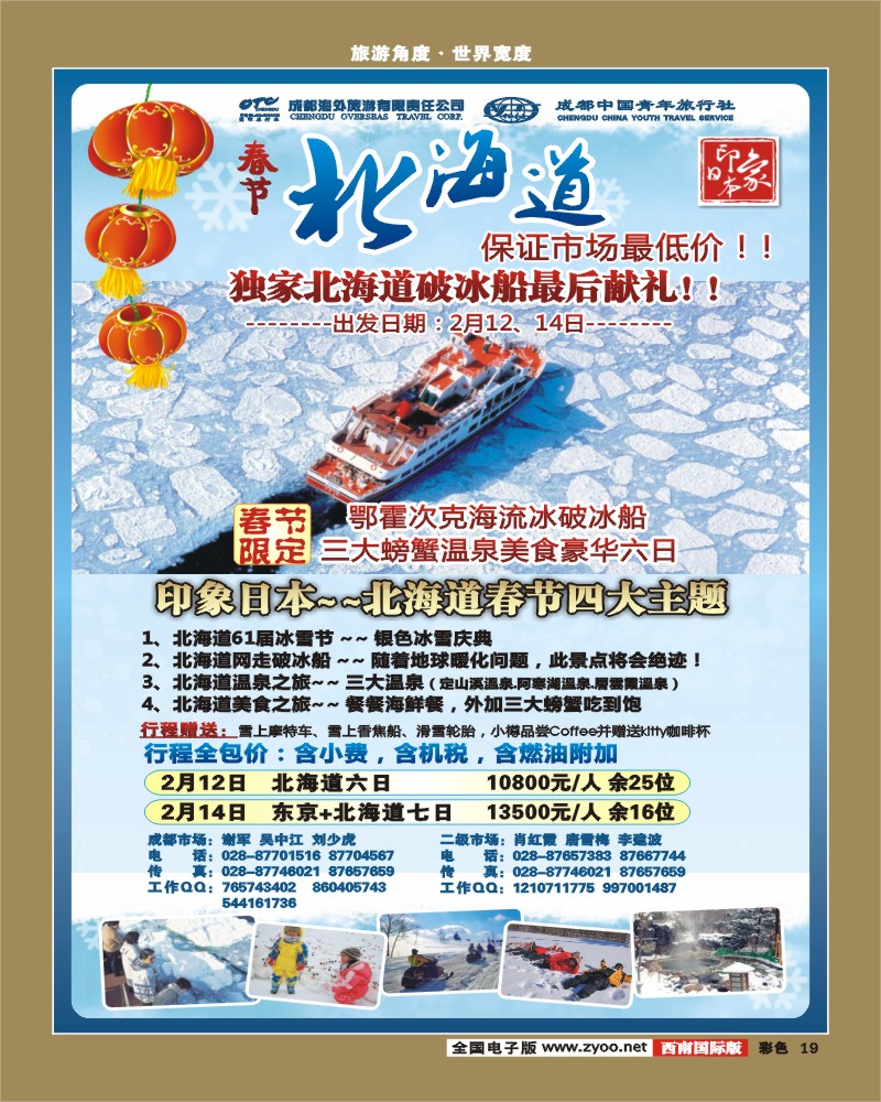 0彩19 印象日本 北海道
