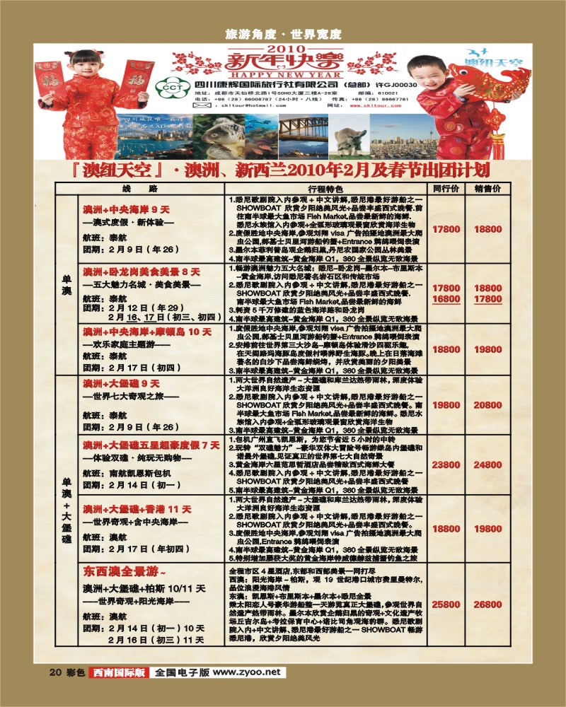 0彩20 雅客 澳新春节