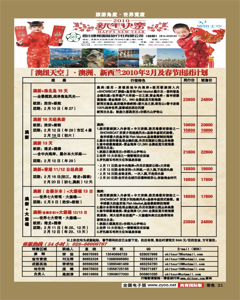 0彩21 雅客 澳新春节