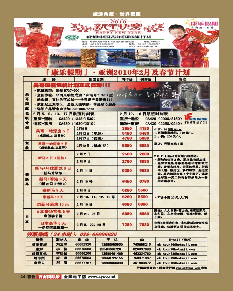 0彩24 雅客 柬埔寨包机