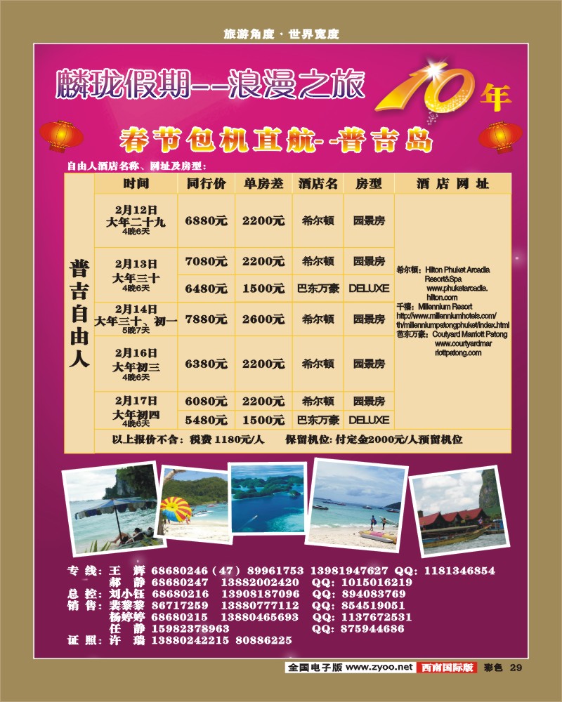0彩29 市青旅 麟珑假期