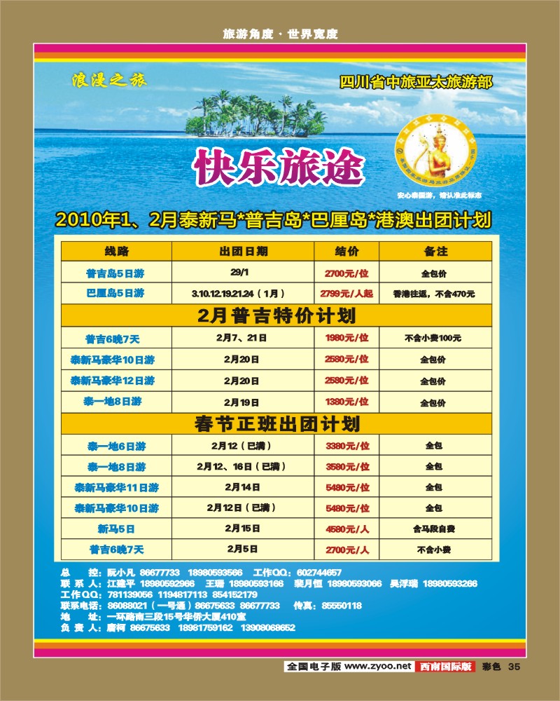 0彩35 省中旅 快乐旅途