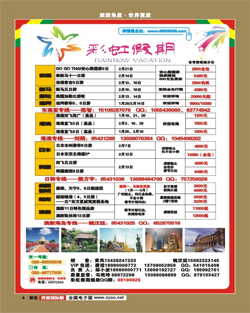 0彩4 四川康辉 彩虹假期
